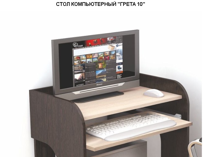 Компьютерный стол "Грета-10"