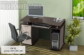 Компьютерный стол "СК-32"